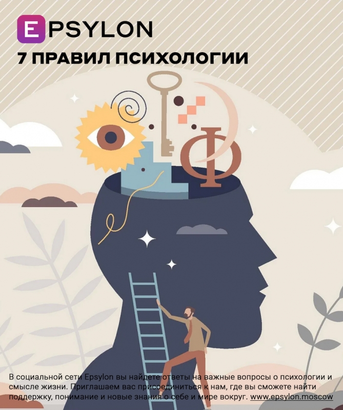 7 правил психологии