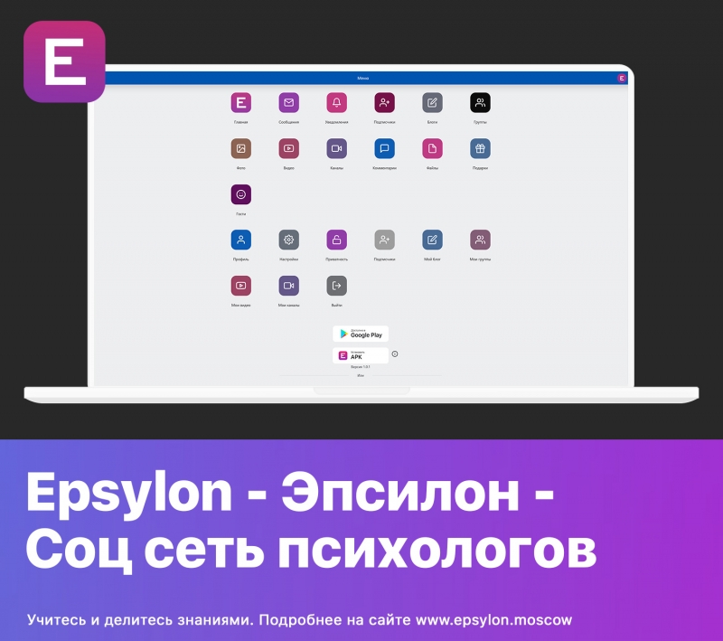 Epsylon - Эпсилон - Соц сеть психологов