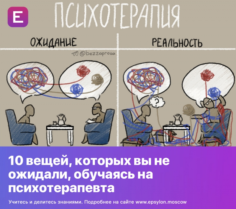 10 вещей, которых вы не ожидали, обучаясь на психотерапевта