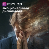 Эмоциональный дискомфорт