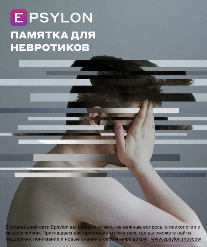 Памятка для невротиков Памятка для невротиков