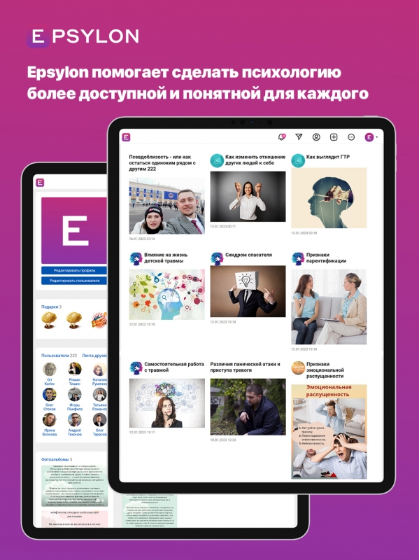 Epsylon помогает сделать психологию более доступной и понятной для каждого