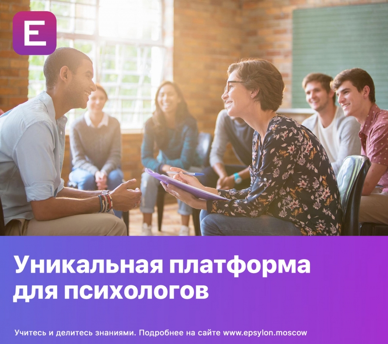 Уникальная платформа для психологов