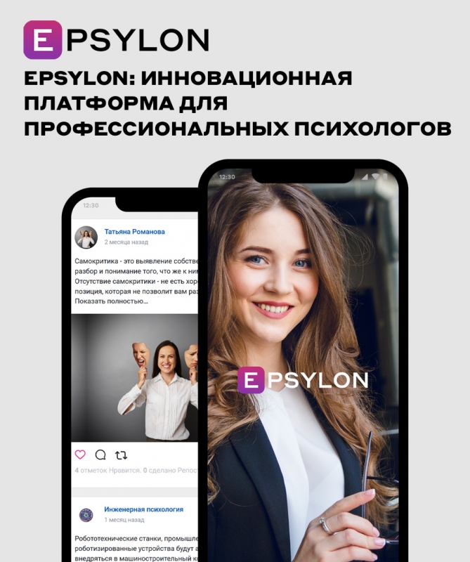 Epsylon: Инновационная платформа для профессиональных психологов