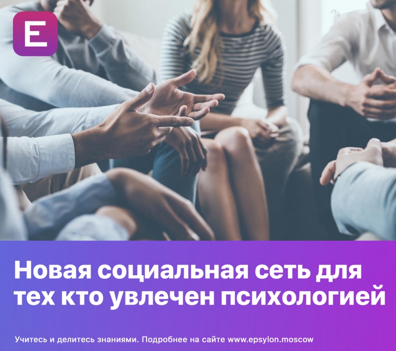 Новая социальная сеть для тех кто увлечен психологией