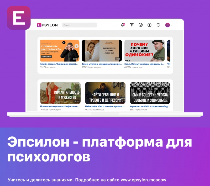 Эпсилон - платформа для психологов