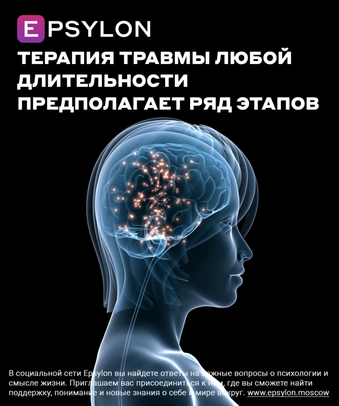 Терапия травмы любой длительности предполагает ряд этапов