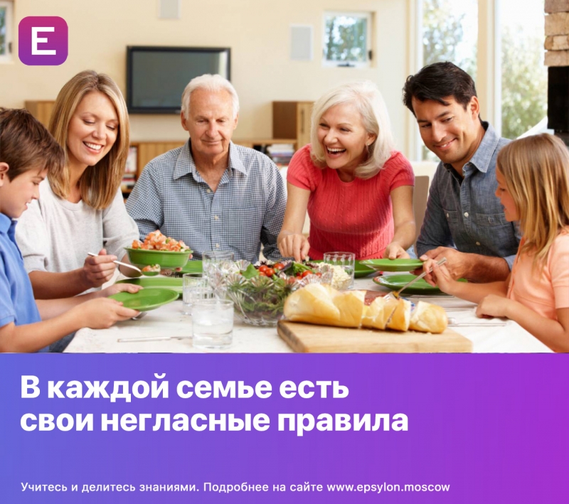 В каждой семье есть свои негласные правила