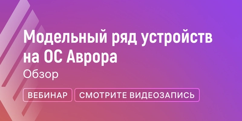ОС Аврора