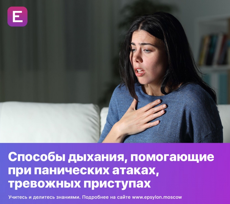 Способы дыхания, помогающие при панических атаках, тревожных приступах Способы дыхания, помогающие при панических атаках, тревожных приступах