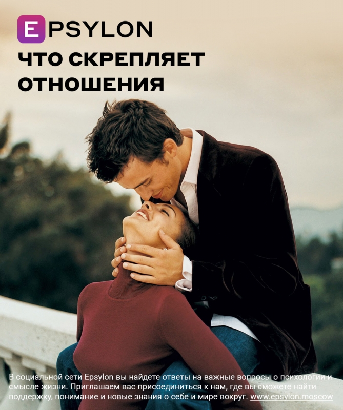 Что скрепляет отношения