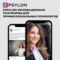 Epsylon: Инновационная платформа для профессиональных психологов