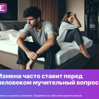 Измена часто ставит перед человеком мучительный вопрос