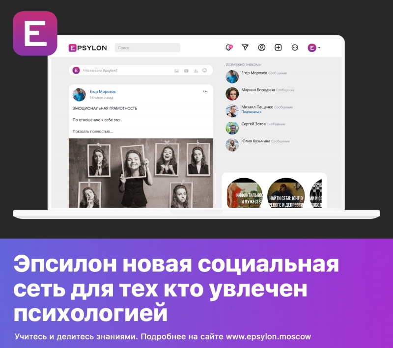 Эпсилон новая социальная сеть для тех кто увлечен психологией