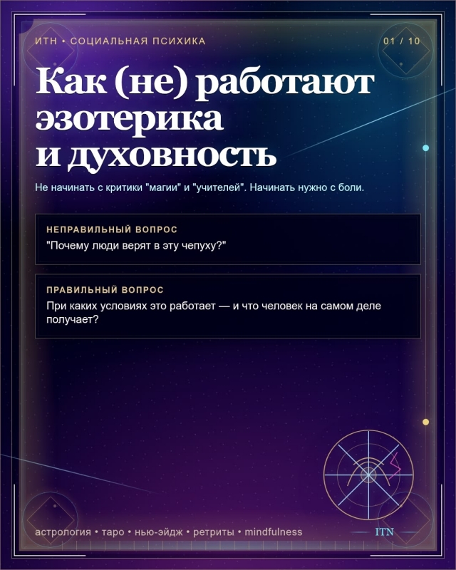 МАГИЯ через Интегративную теорию невроза