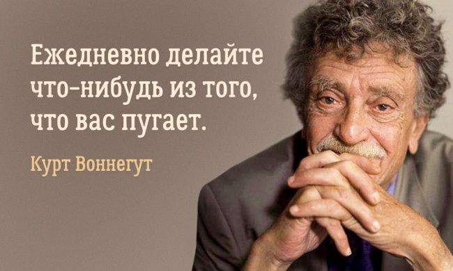 Послание Курта Воннегута выпускникам