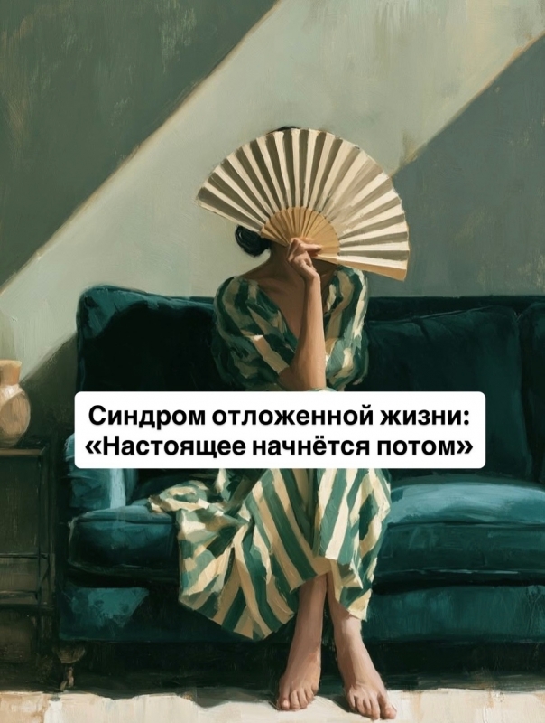 Некоторые люди живут жизнь «на черновик», как будто они попали в странный временной зазор Некоторые люди живут жизнь «на черновик», как будто они попали в странный временной зазор