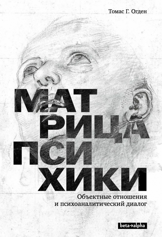 Томас Г.Огден выделяет три уровня психопатологий