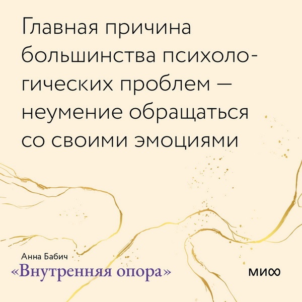 Главное — захотеть хотеть. Открытки по книге «Внутренняя опора»