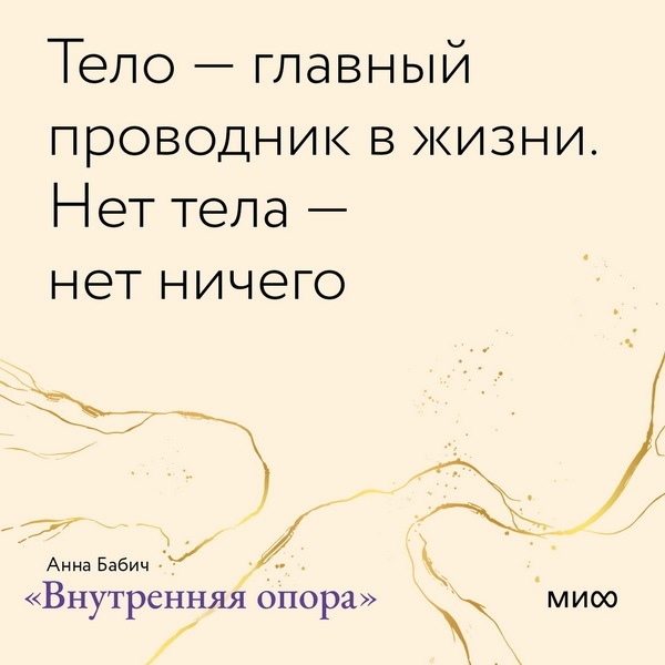 Главное — захотеть хотеть. Открытки по книге «Внутренняя опора»