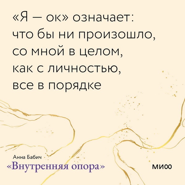 Главное — захотеть хотеть. Открытки по книге «Внутренняя опора»