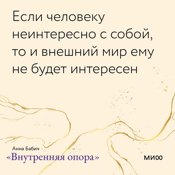 Главное — захотеть хотеть. Открытки по книге «Внутренняя опора»