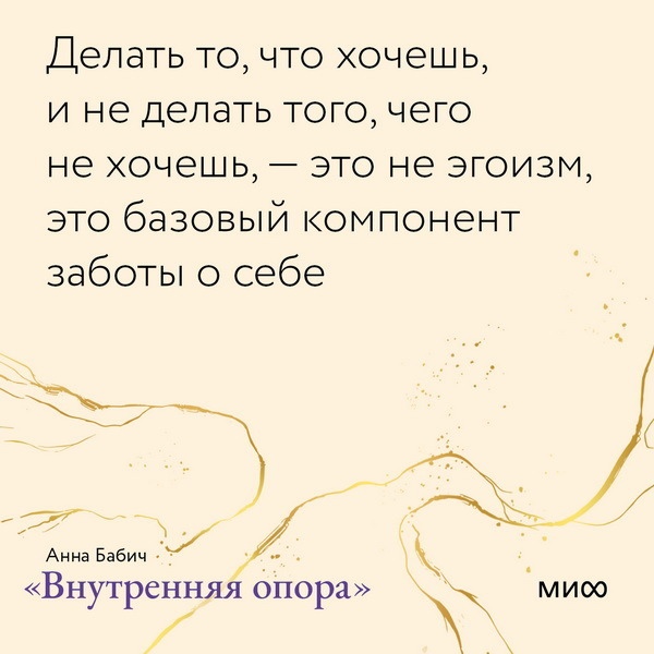 Главное — захотеть хотеть. Открытки по книге «Внутренняя опора»