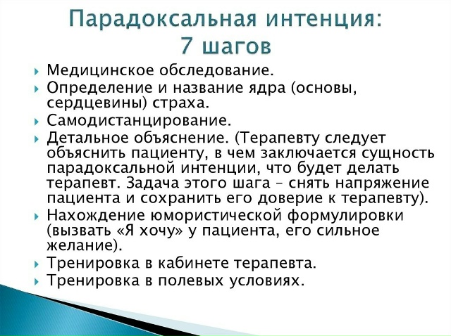 Парадоксальная интенция: как желание того, чего боишься, разрушает невроз