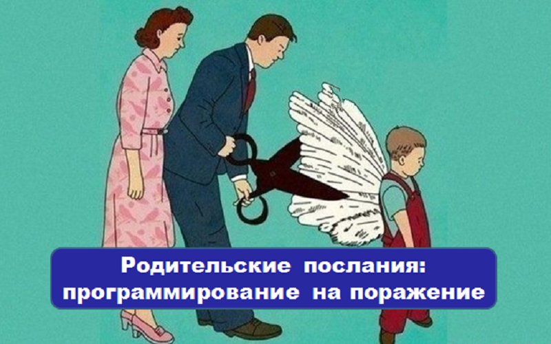 12 токсичных родительских послания