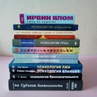 Книги и статьи по психологии