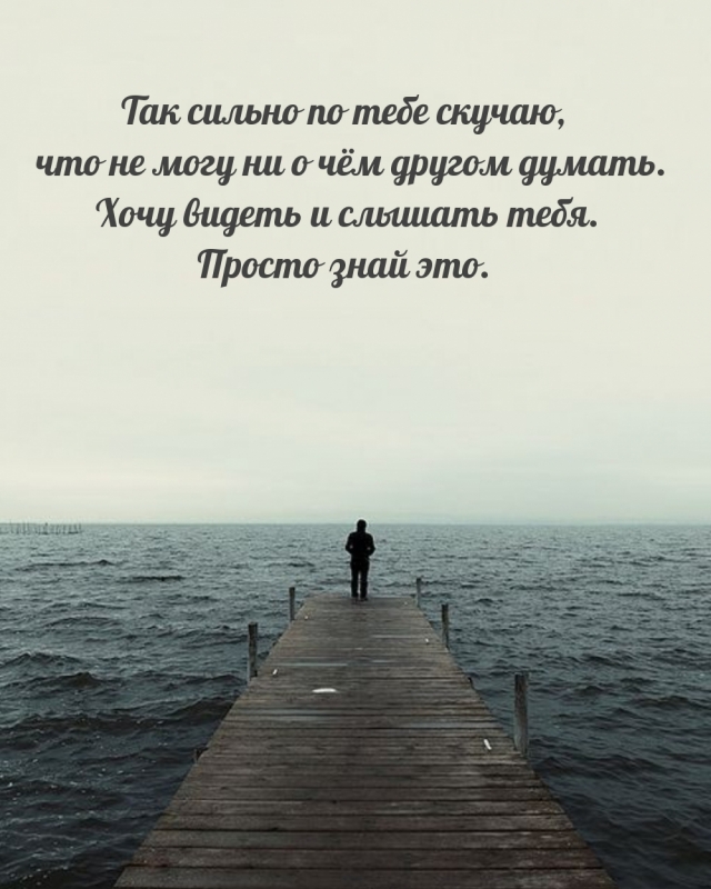 Скучание
