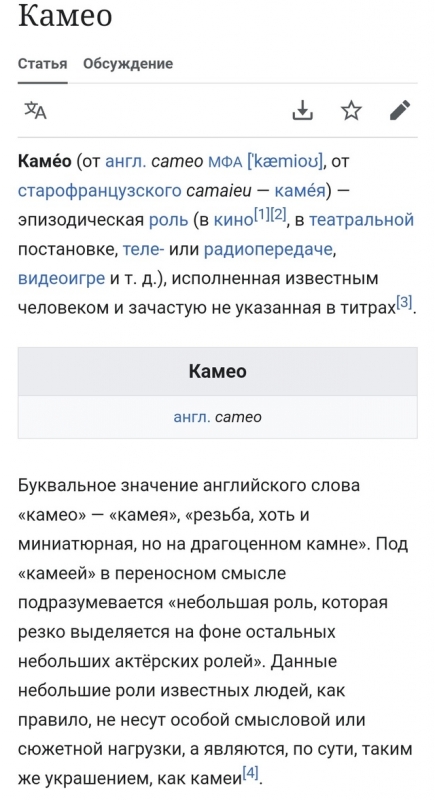 Камео