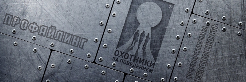 Профессиональный профайлинг НИЦКБ