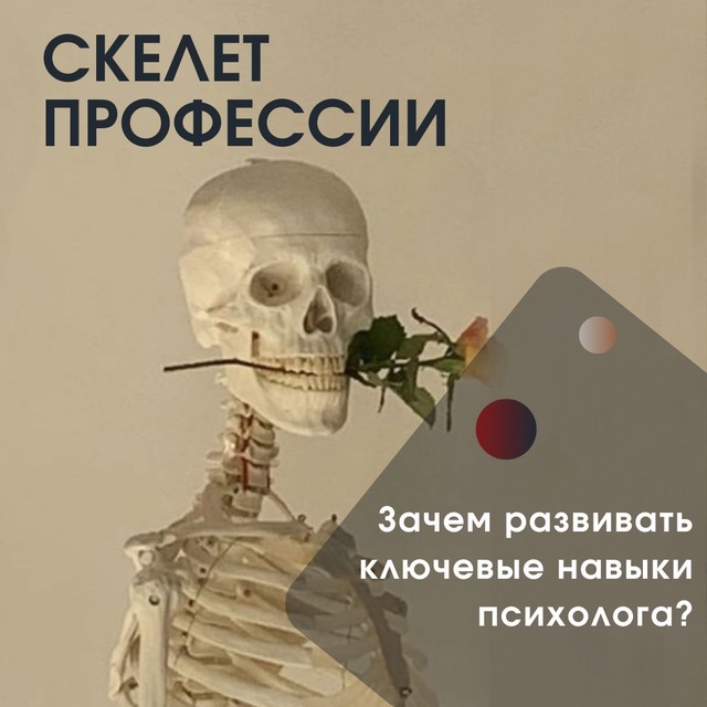 Профессия психолога