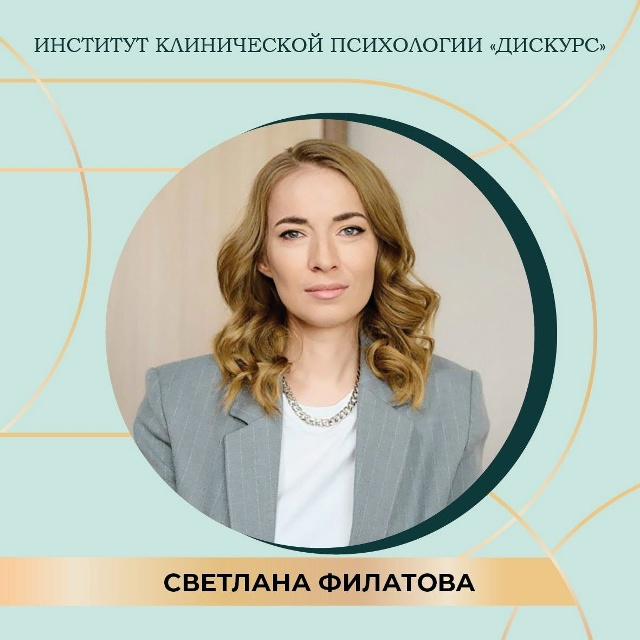 Тема работы с семьей и семейной системой, когда наш основной клиент - ребёнок