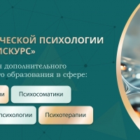 Институт клинической психологии Дискурс