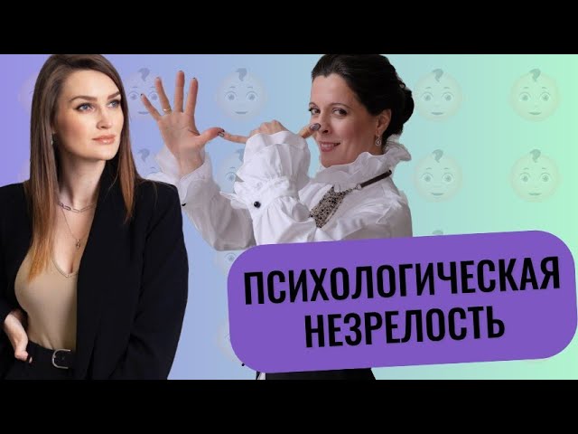 Психологическая зрелость: признаки // Ошибки в воспитании детей // Почему орут начальники