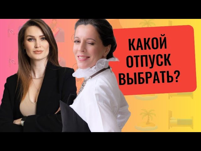 Как правильно отдыхать? // Ошибки при планировании отпуска