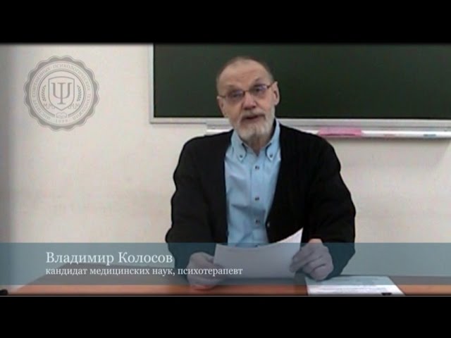 Колосов В.П. - Психотерапия: от теории к практике