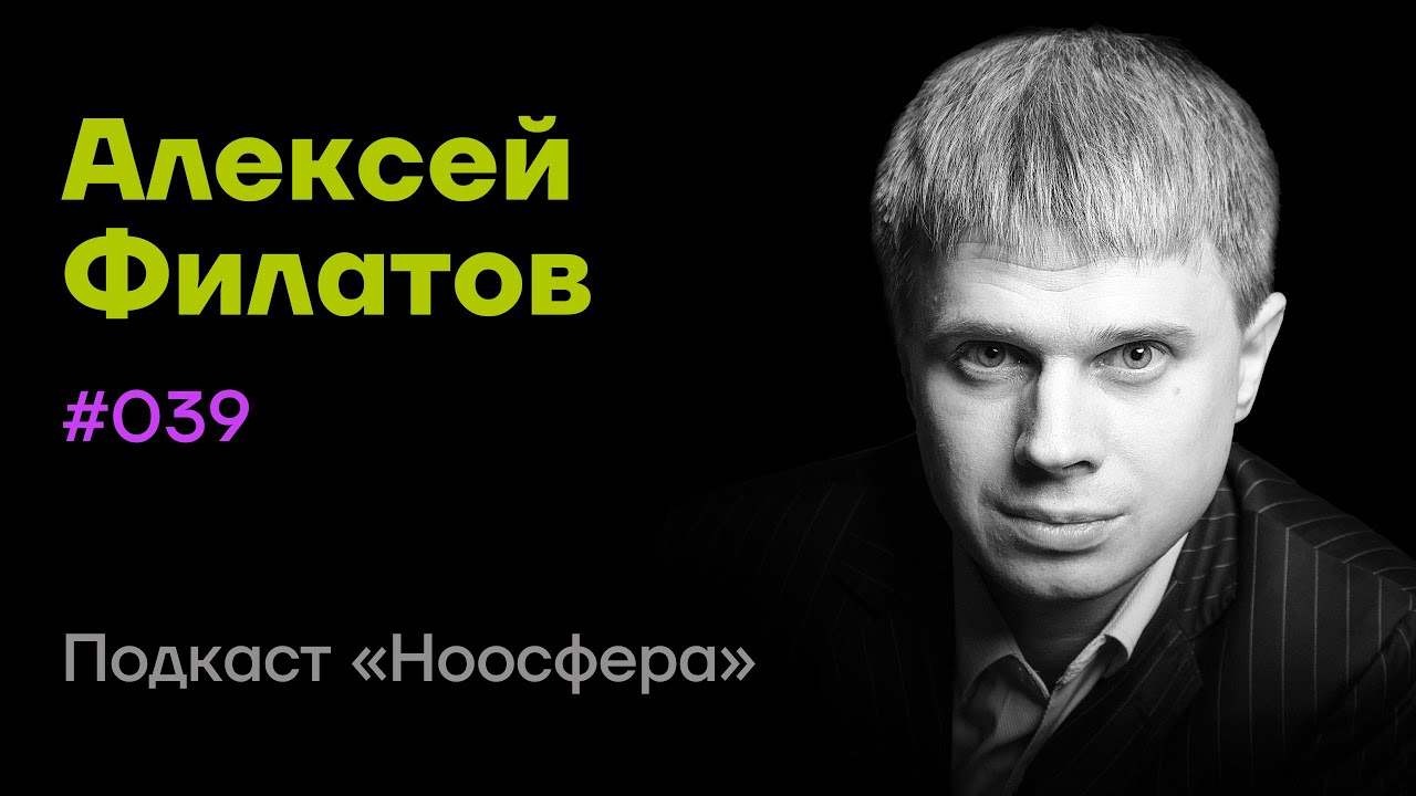 Алексей Филатов: Профайлинг, OSINT и детекция лжи  | Подкаст «Ноосфера» #039