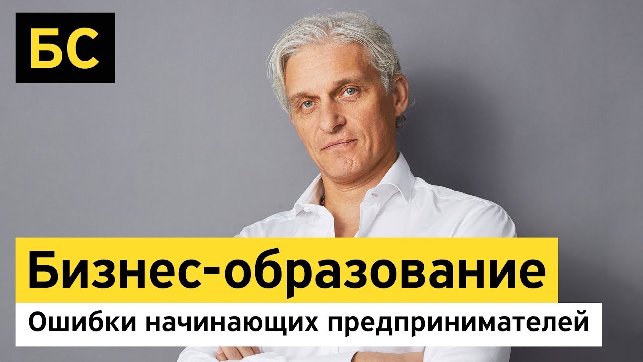 Бизнес-образование: о чем нужно помнить, если хотите построить успешный бизнес