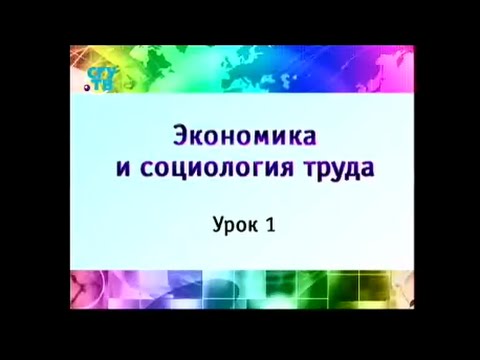 Урок 1. Предмет, содержание и основные понятия дисциплины