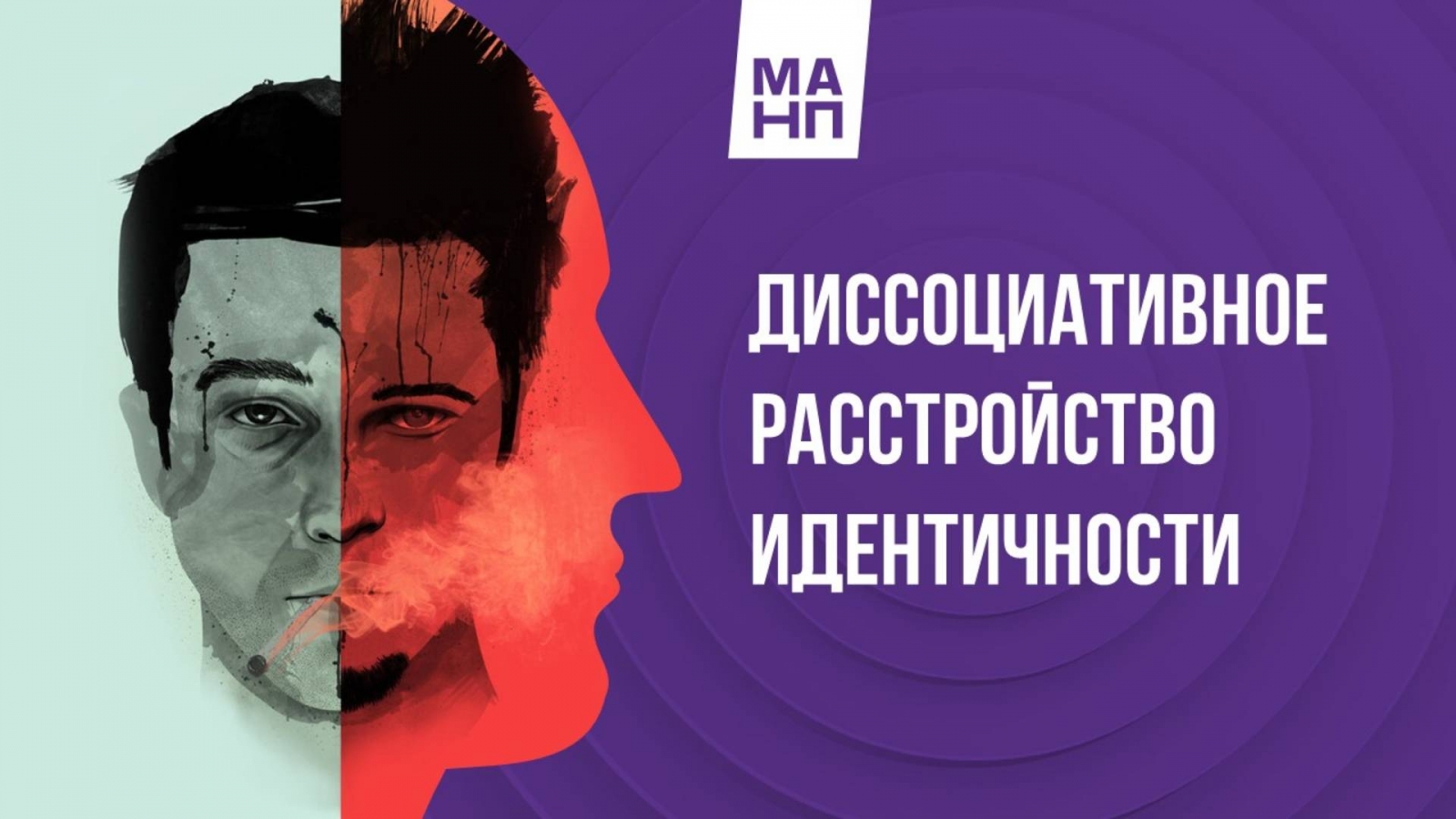 Диссоциативное расстройство идентичности