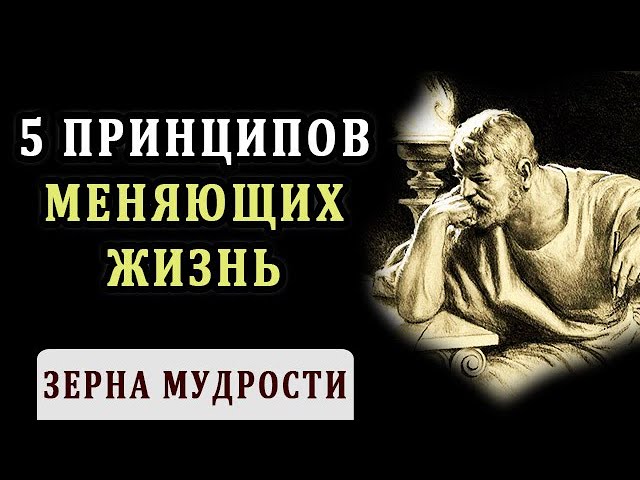 5 Принципов, Которые Изменят Твою Жизнь