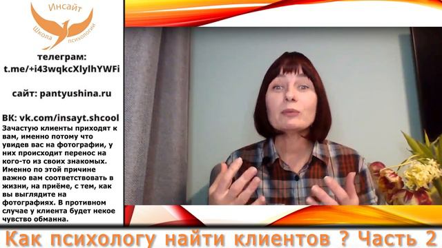 КАК НАЧИНАЮЩЕМУ ПСИХОЛОГУ НАЙТИ КЛИЕНТОВ? | Продвижение психологов | Часть 2