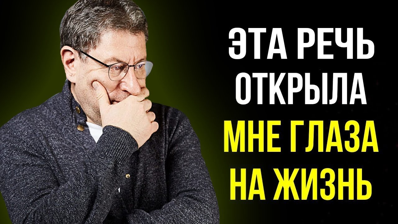 Когда ничего НЕ ХОЧЕТСЯ и ТЕРЯЕШЬ ВЕРУ в себя ... ЗАПОМНИ ОДНУ ВЕЩЬ ! Михаил Лабковский