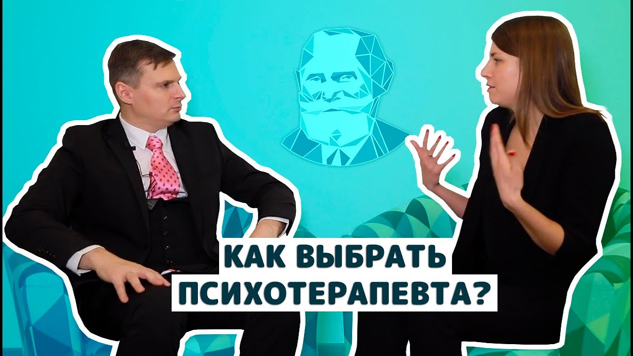 Как выбрать психотерапевта? Что такое когнитивно-поведенческая психотерапия?