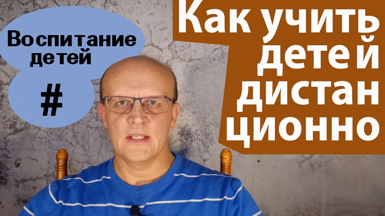 Как учиться с ребенком дистанционно. Семейное обучение