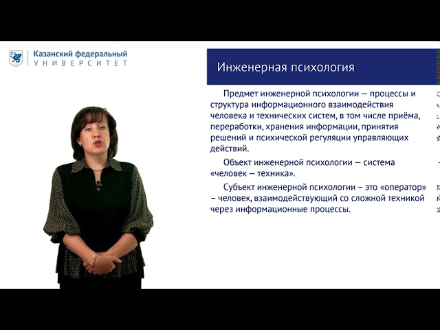 "Основы инженерной психологии и эргономики" ЦОР Минахметова А.З.