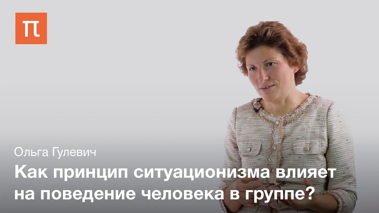 Социальная психология как дисциплина — Ольга Гулевич